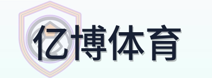 亿博体育 Logo